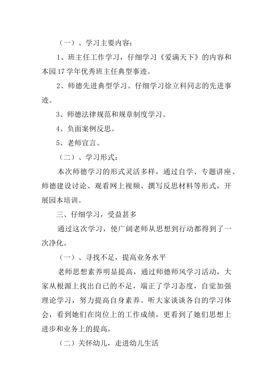 关于幼儿园的师德培训总结范文_第2页