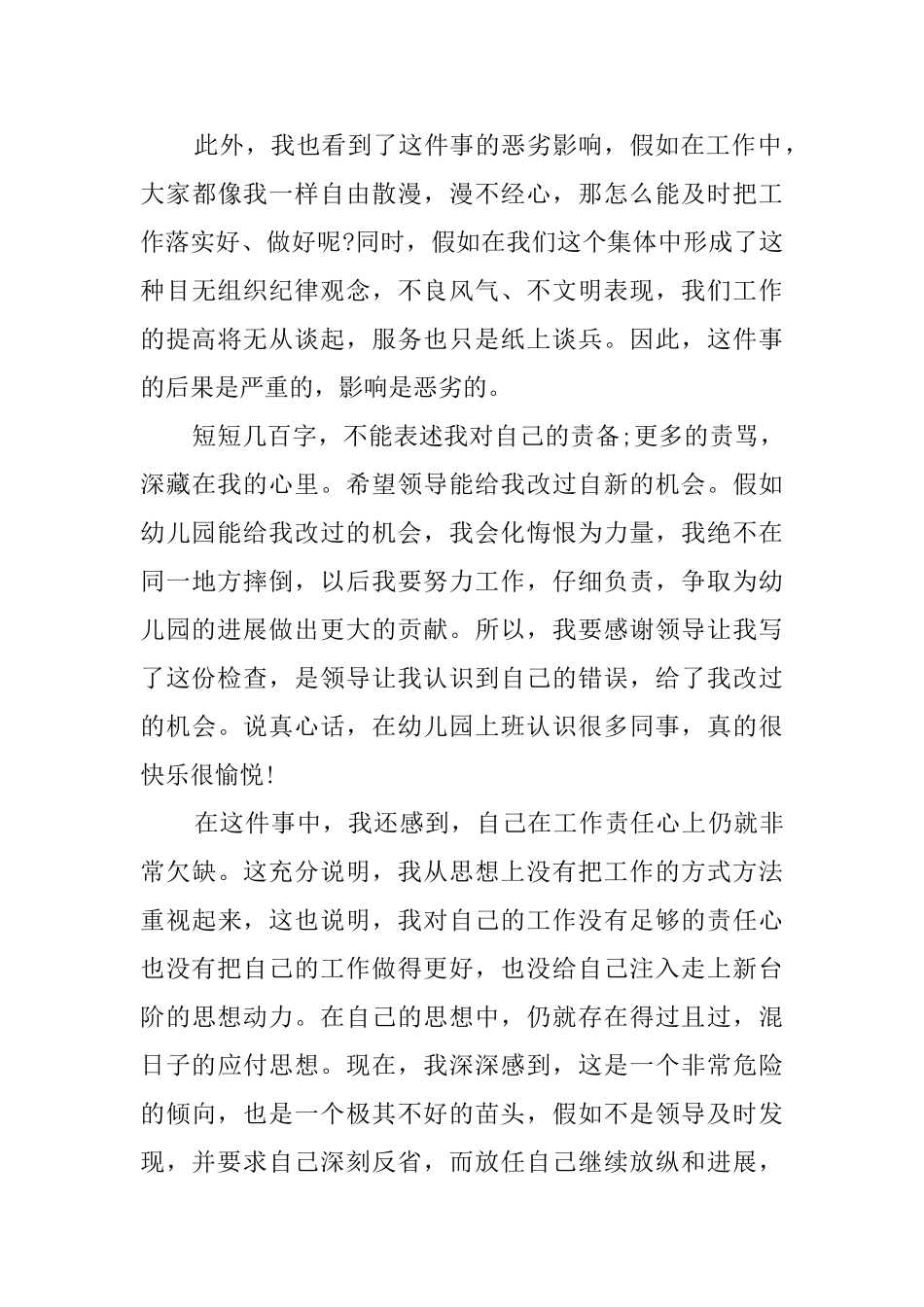 关于幼儿园老师工作的检讨书5篇_第3页