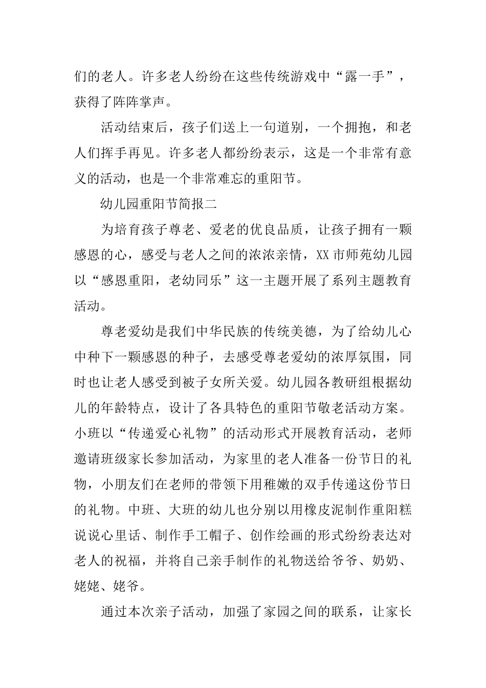 关于幼儿园重阳节简报范文_第2页