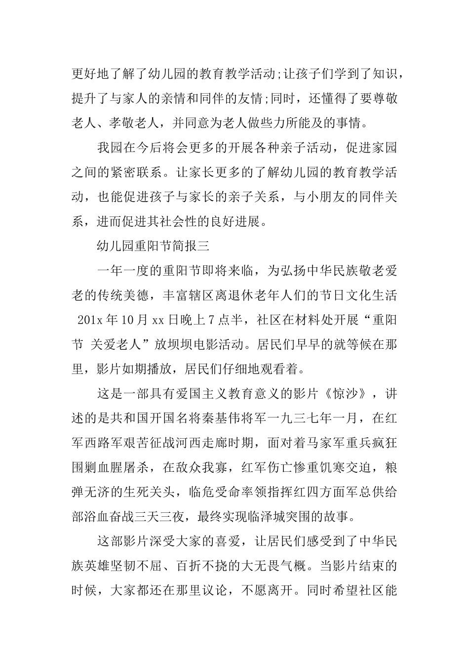 关于幼儿园重阳节简报范文_第3页