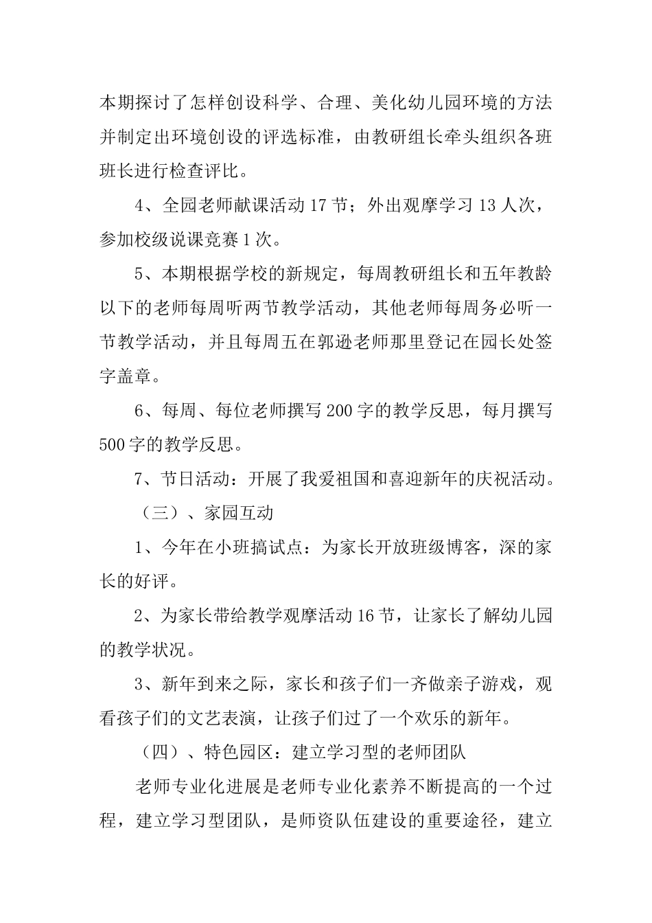关于幼儿园教研活动的总结_第2页