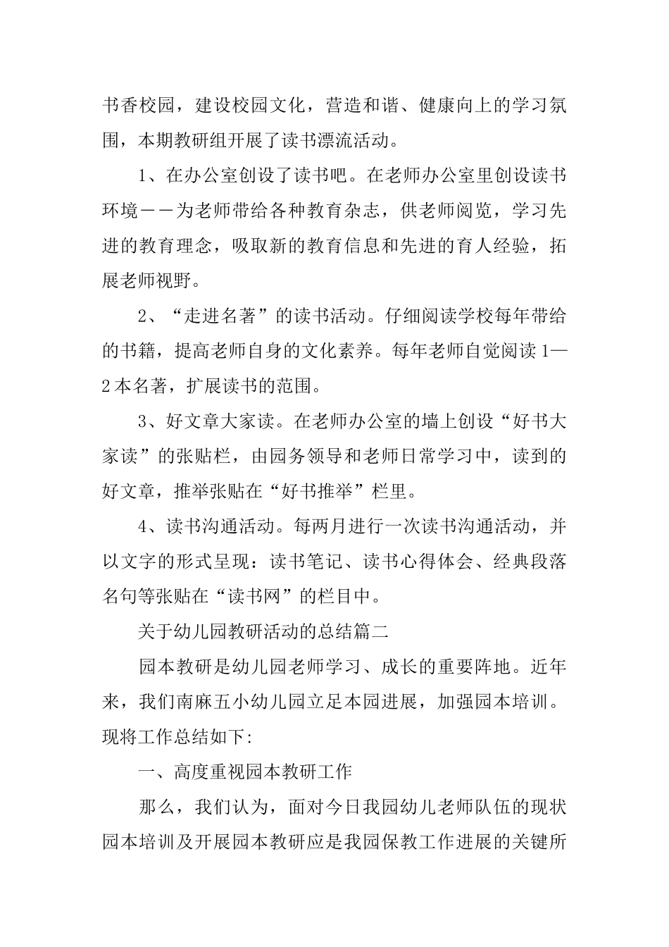 关于幼儿园教研活动的总结_第3页