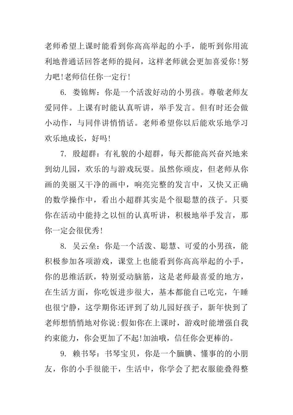 关于幼儿小班期末成长册的评语_第2页