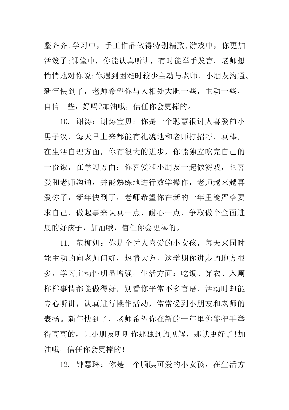 关于幼儿小班期末成长册的评语_第3页