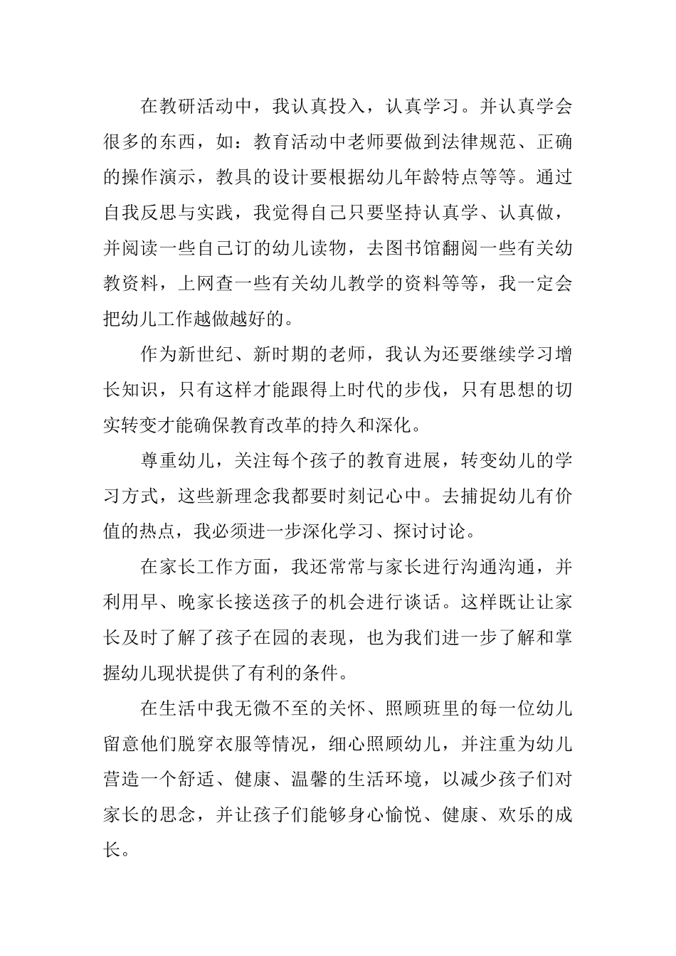 关于幼儿园老师的个人工作总结范文_第3页