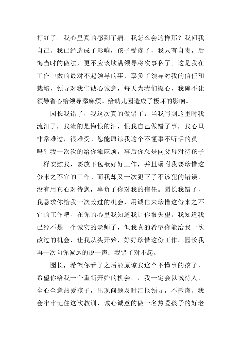 关于幼儿教师悔过书范文_第2页