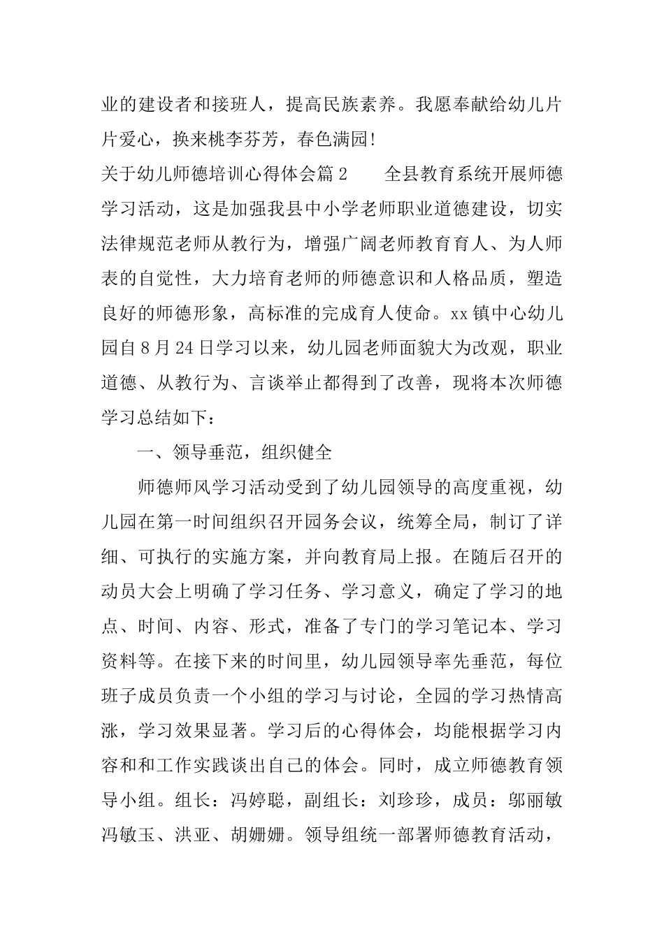 关于幼儿师德培训心得体会_第3页