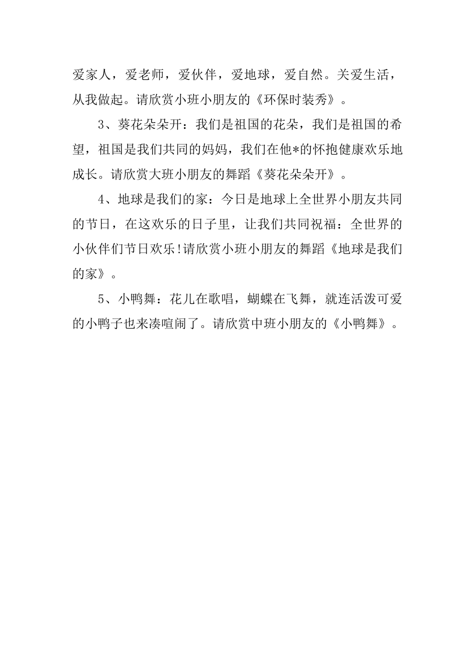 关于幼儿时装秀主持串词_第2页