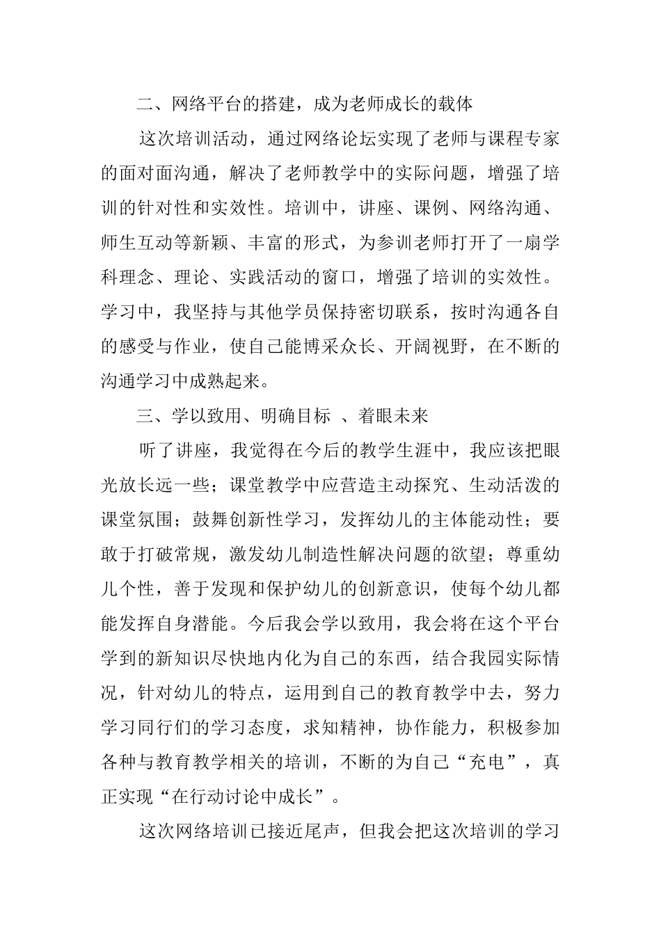 关于幼儿教师远程培训的心得体会范文_第2页