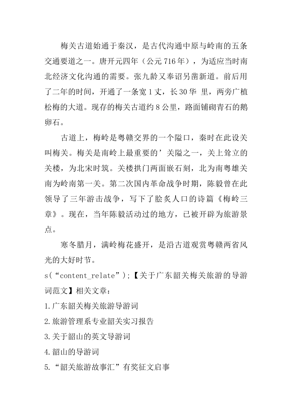 关于广东韶关梅关旅游的导游词范文_第2页