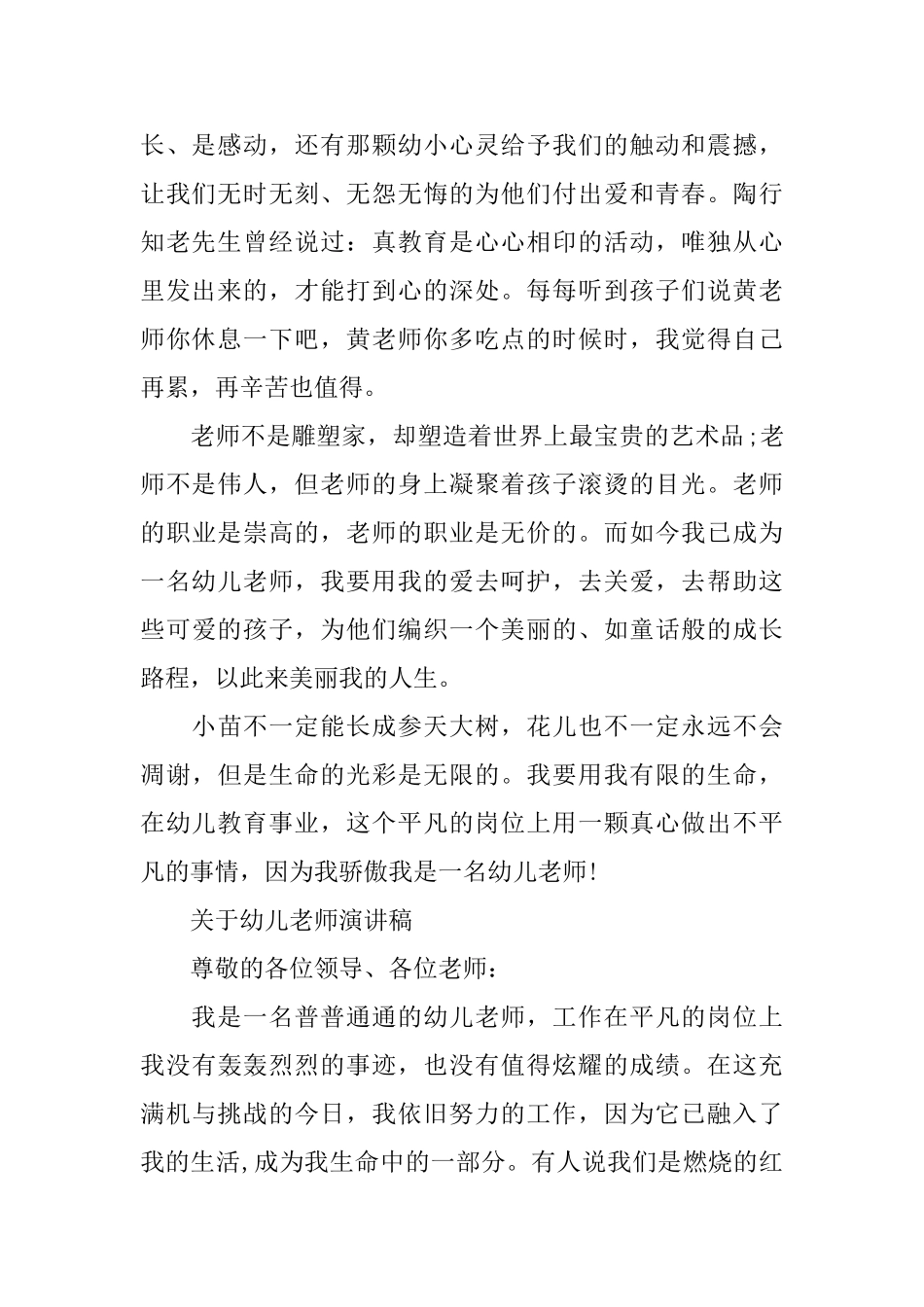 关于幼儿教师演讲稿_第2页