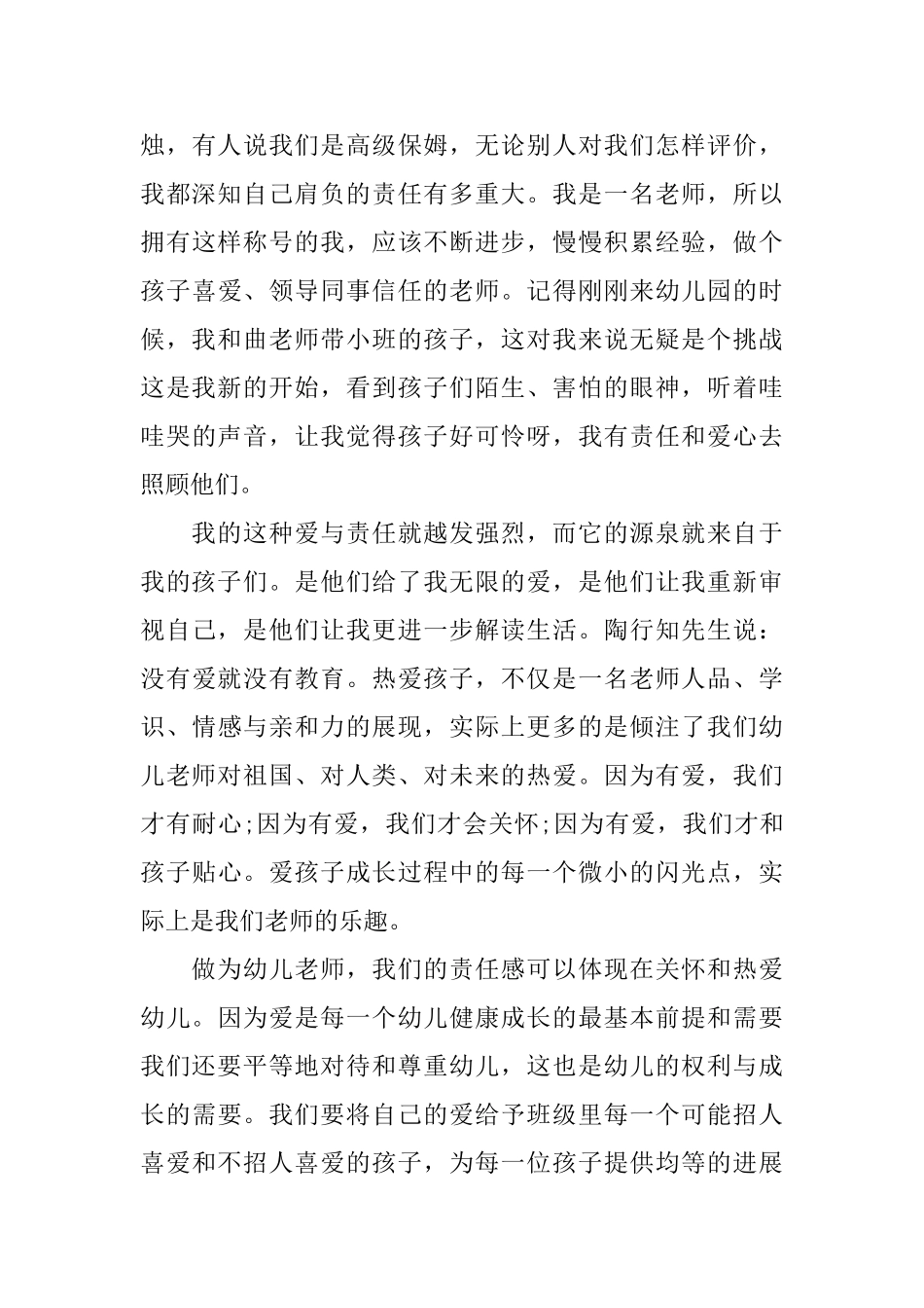关于幼儿教师演讲稿_第3页