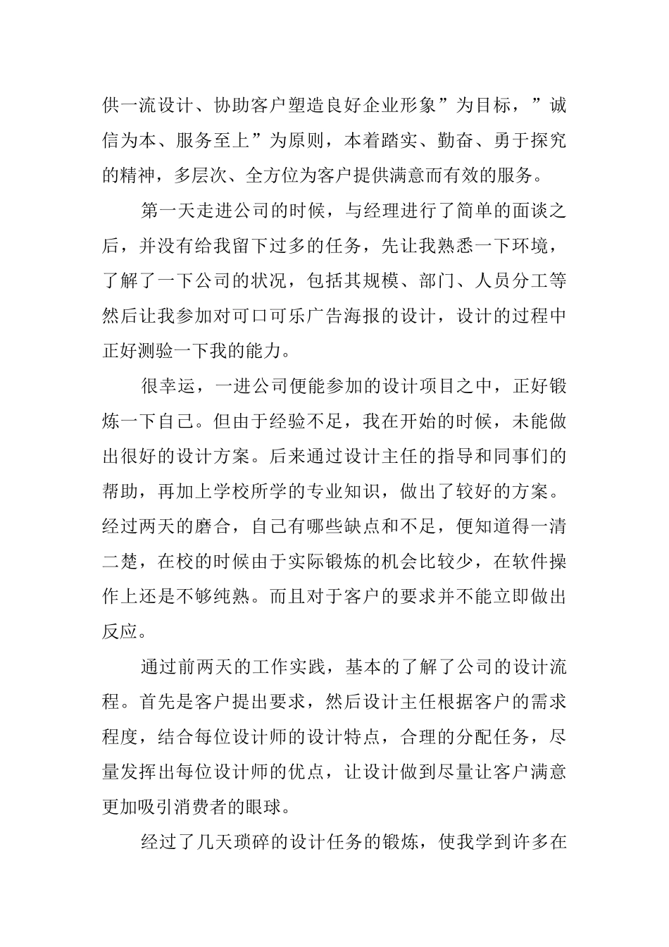关于广告公司的实习报告范文_第2页