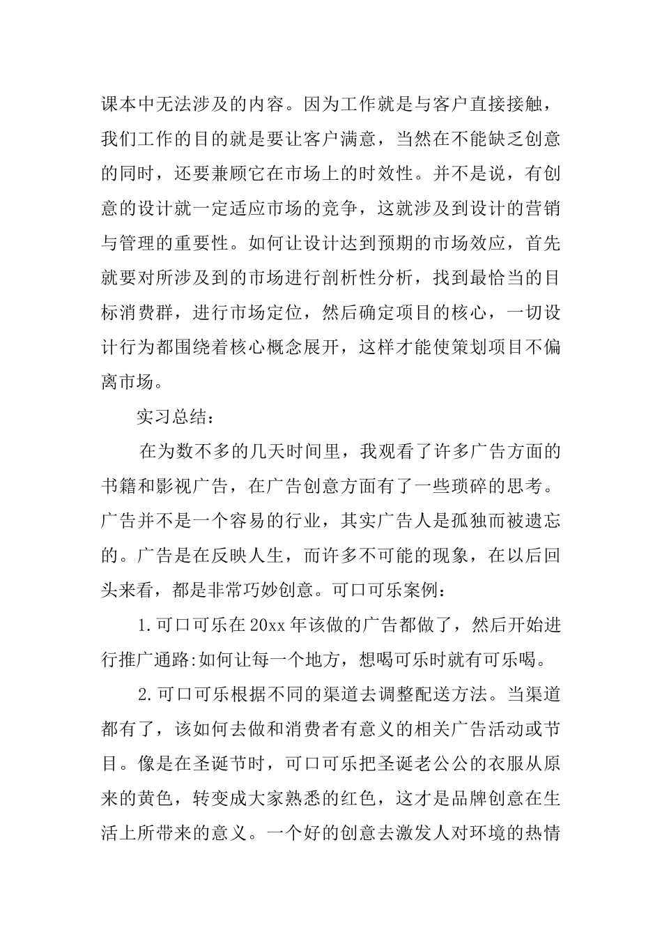 关于广告公司的实习报告范文_第3页