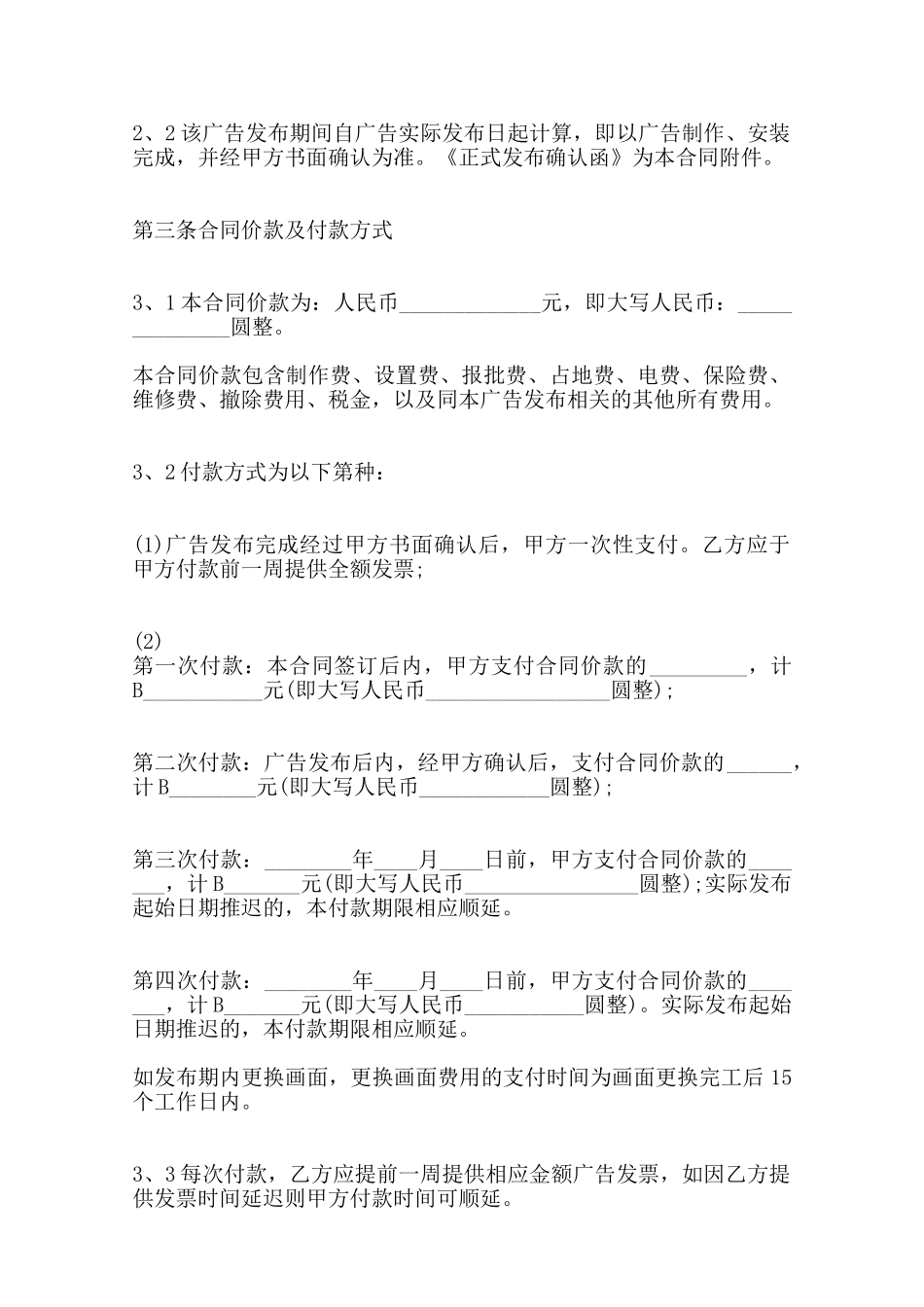 关于广告制作标准合同范本范本_第2页