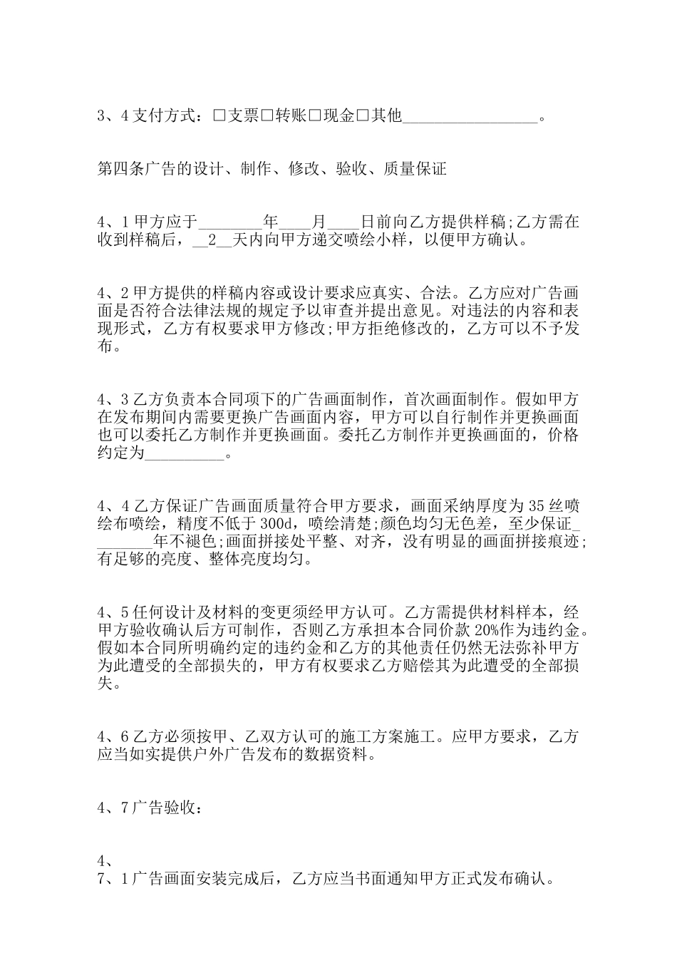 关于广告制作标准合同范本范本_第3页