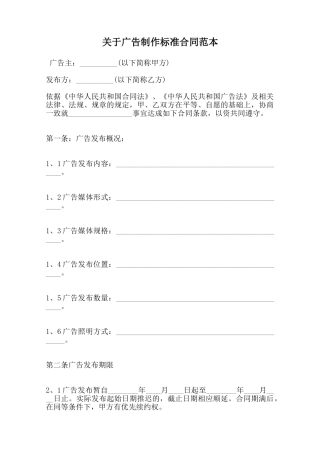 关于广告制作标准合同范本范本