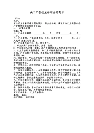 关于广告投放标准合同范本范本