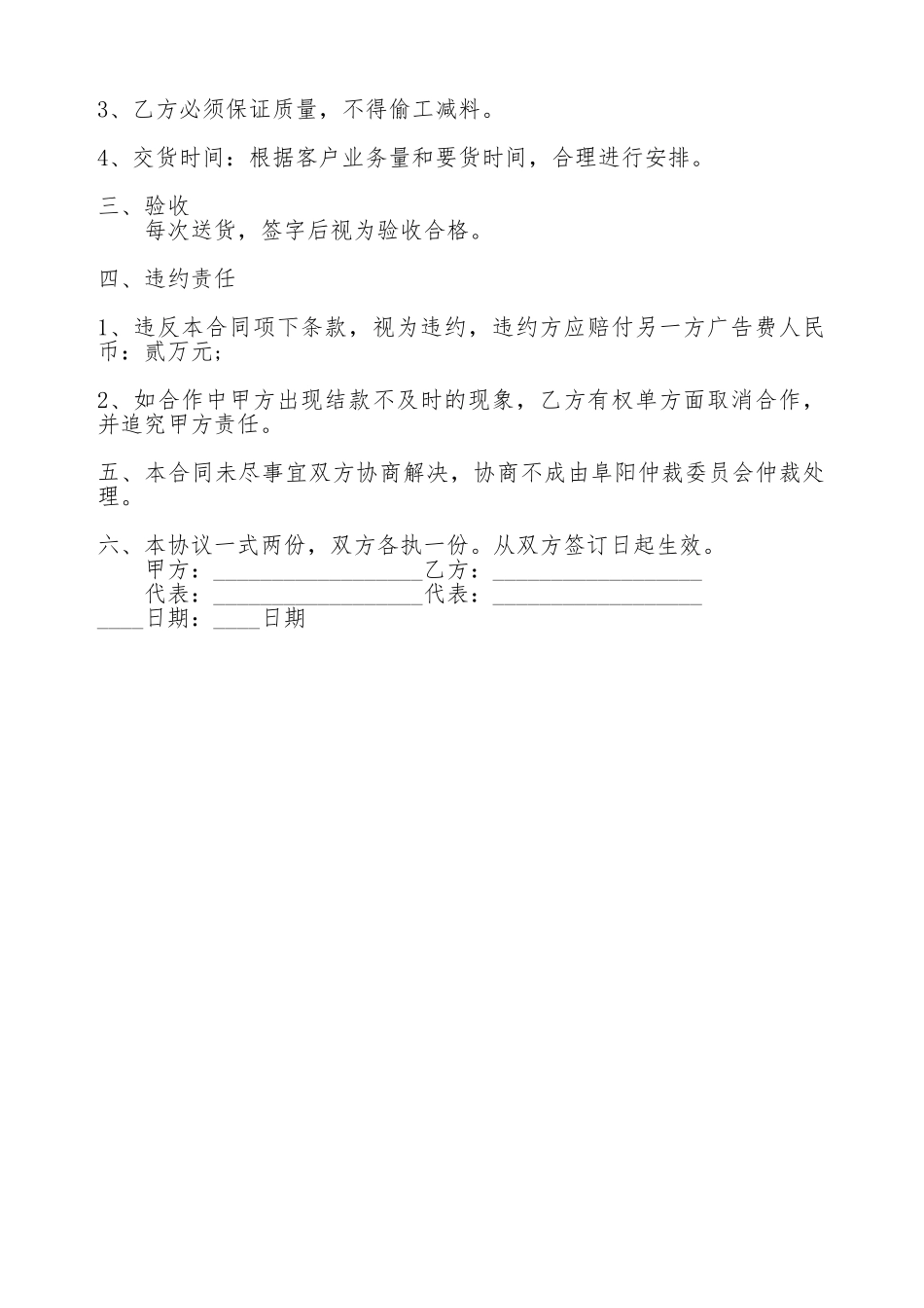 关于广告设计标准合同范本_第2页