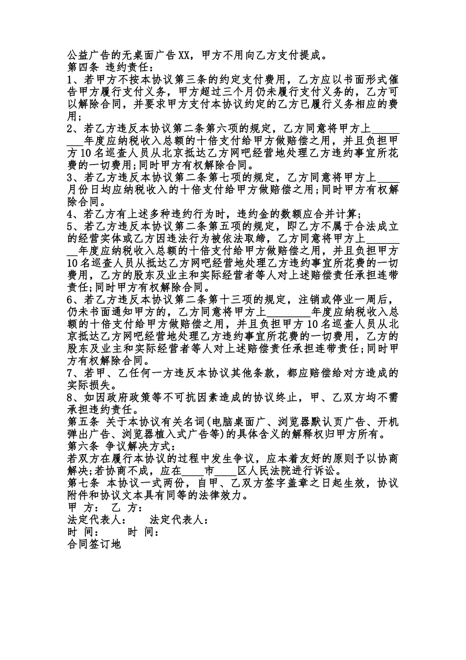 关于广告发布热门合同书范本范本_第2页