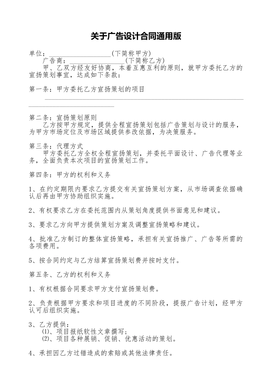 关于广告设计合同通用版_第1页