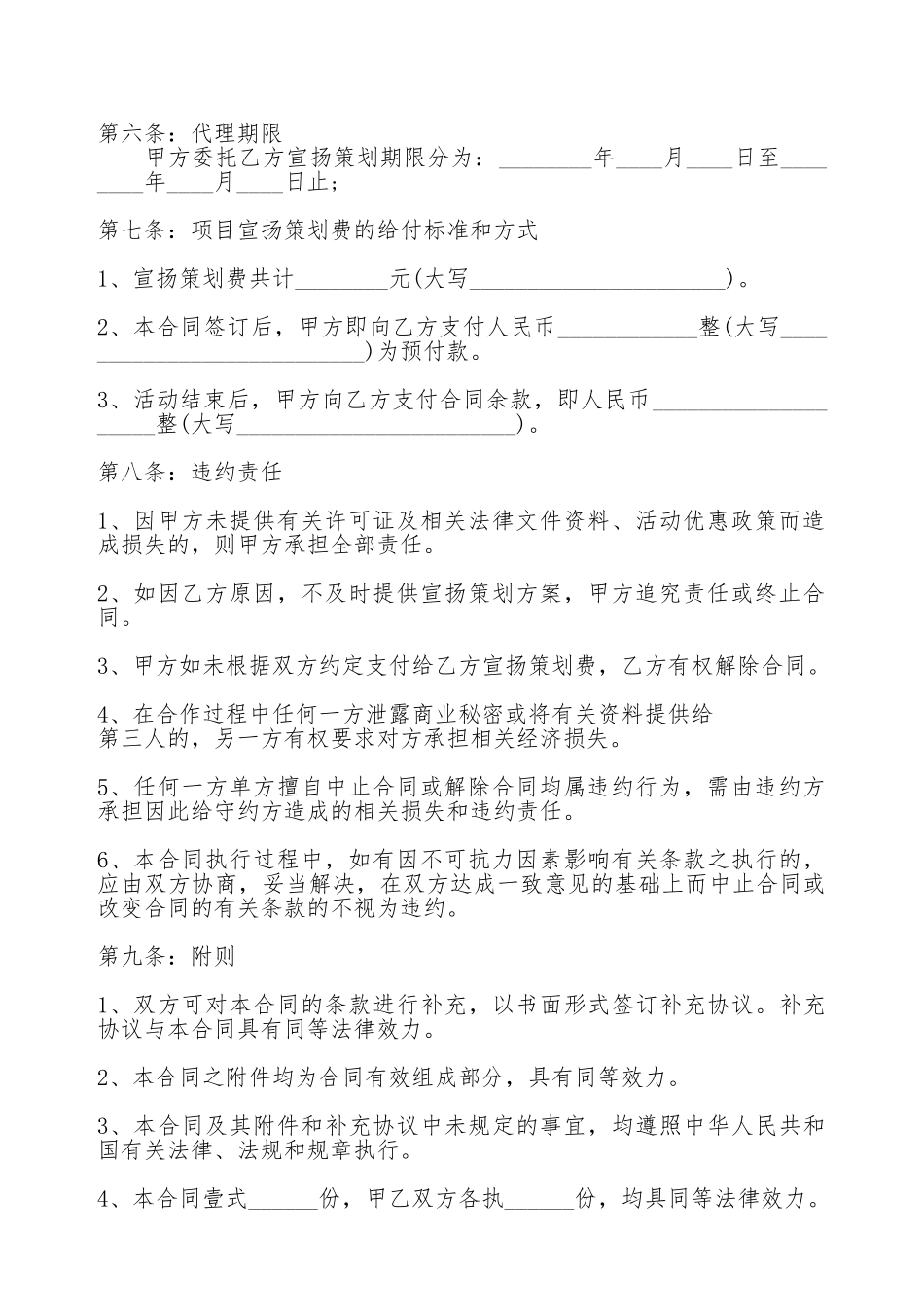关于广告设计合同通用版_第2页