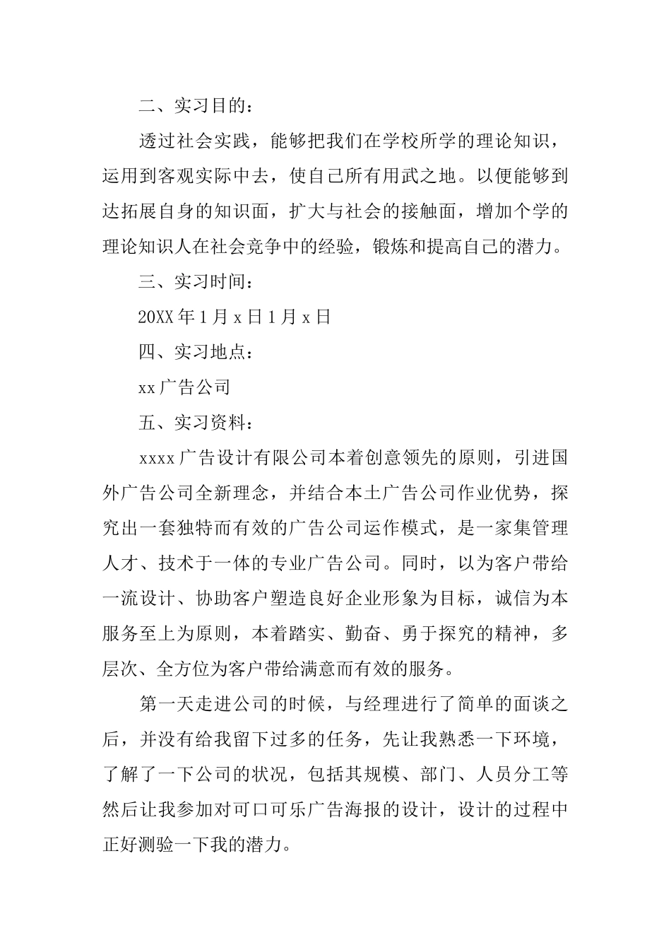 关于广告公司实习报告4篇_第2页