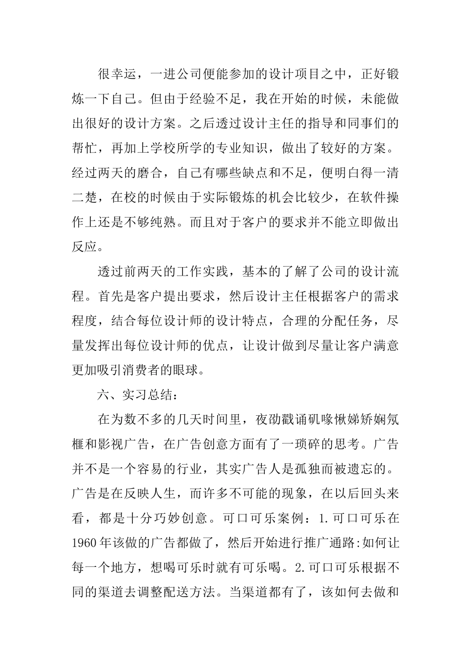 关于广告公司实习报告4篇_第3页