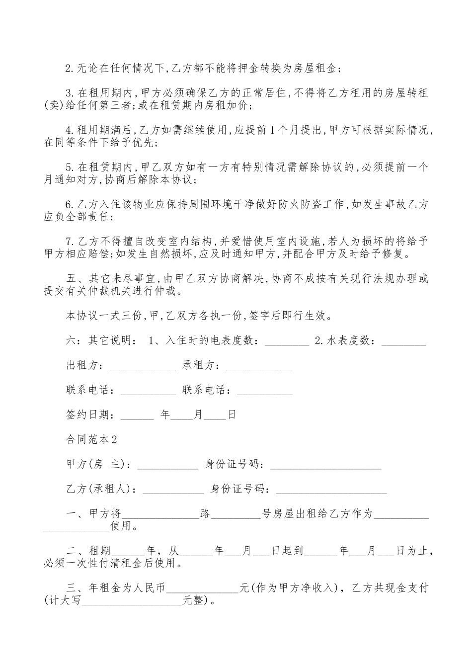 关于广州租房合同范本_第2页