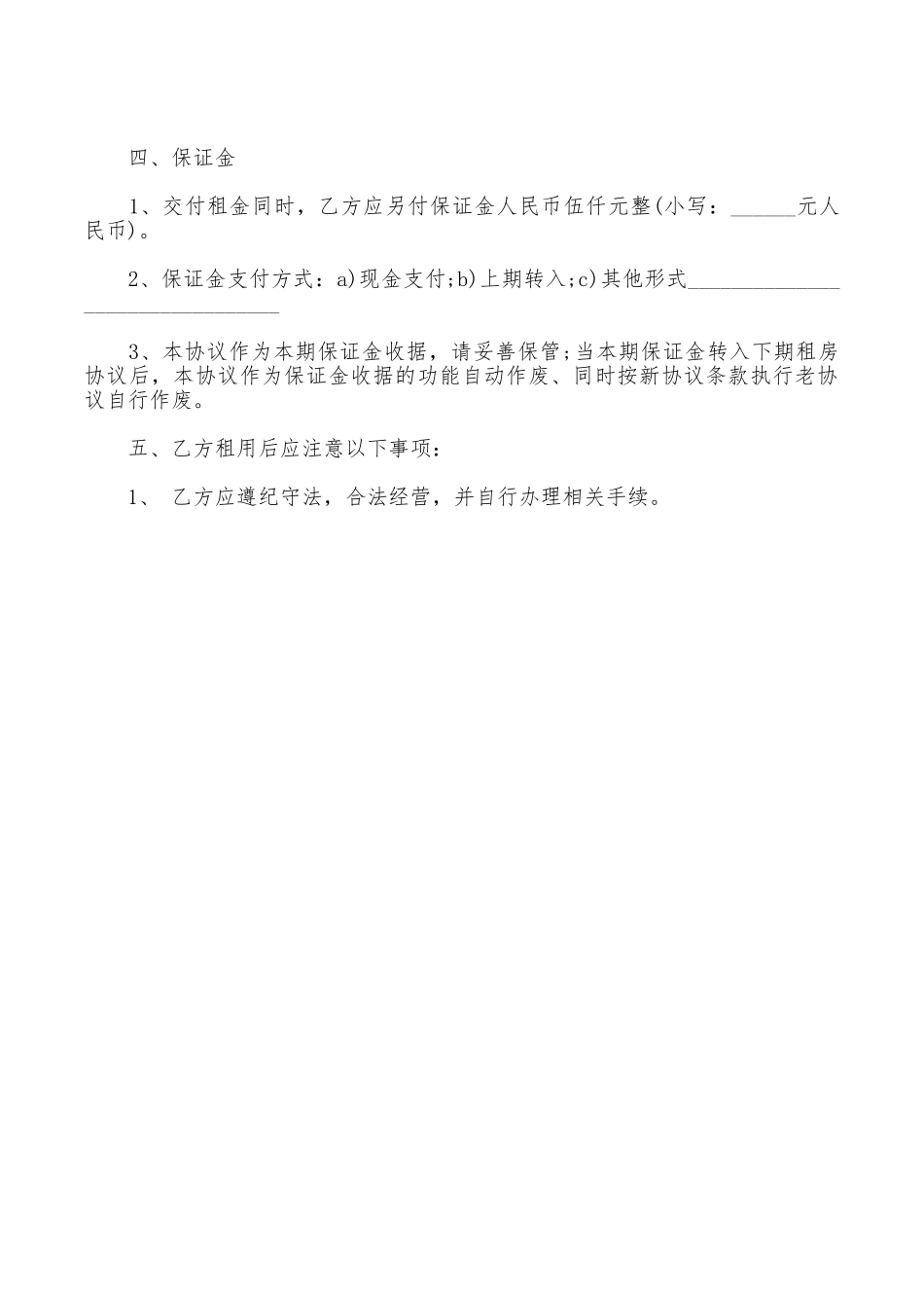 关于广州租房合同范本_第3页