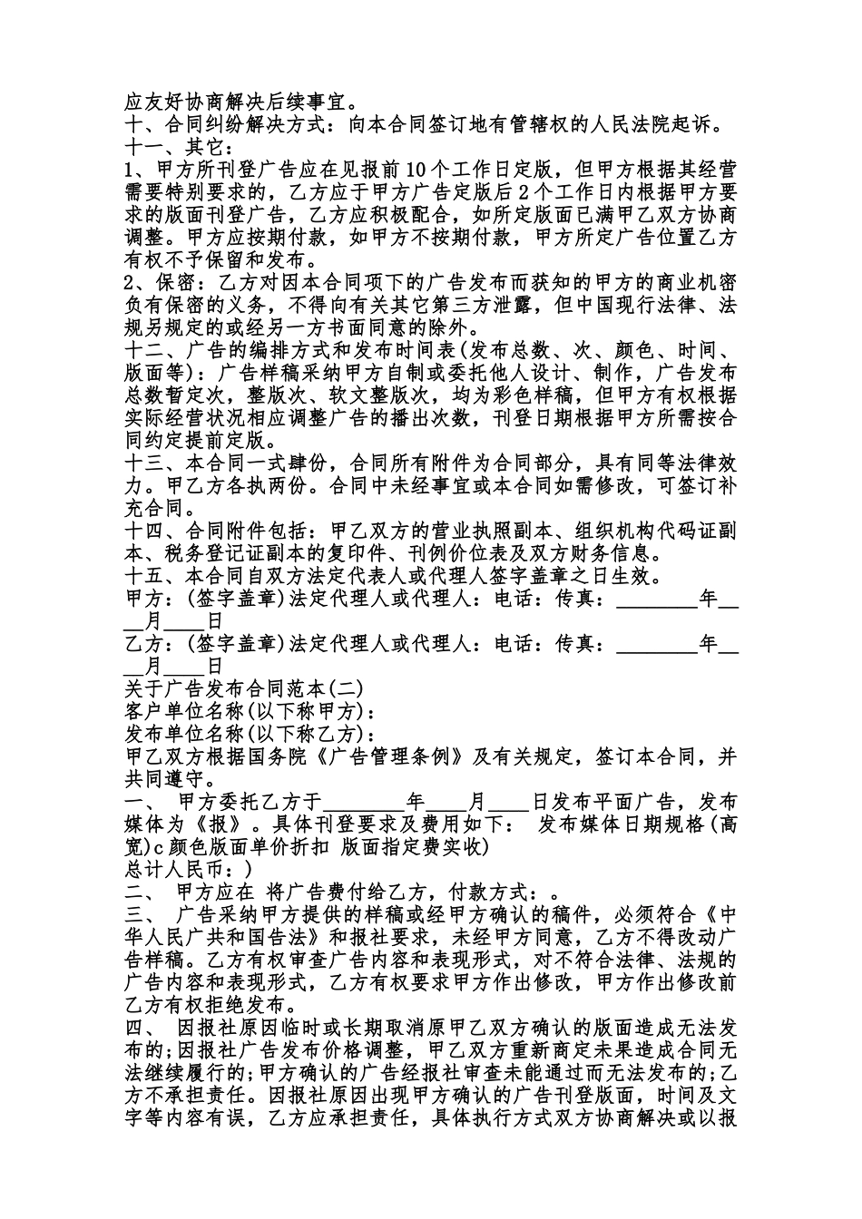 关于广告发布合同通用版范本_第2页