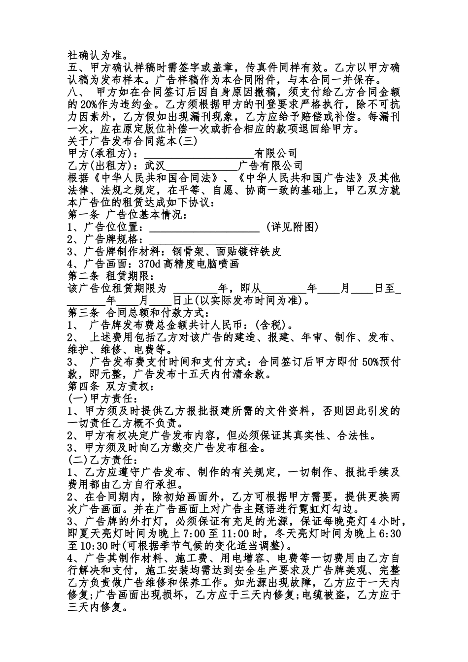关于广告发布合同通用版范本_第3页
