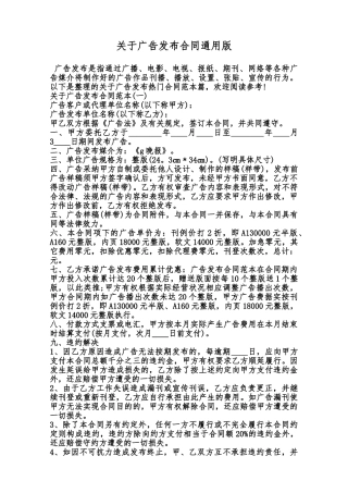 关于广告发布合同通用版范本