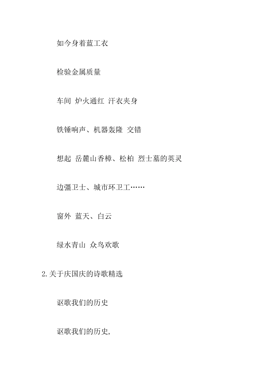 关于庆国庆的诗歌精选_第2页