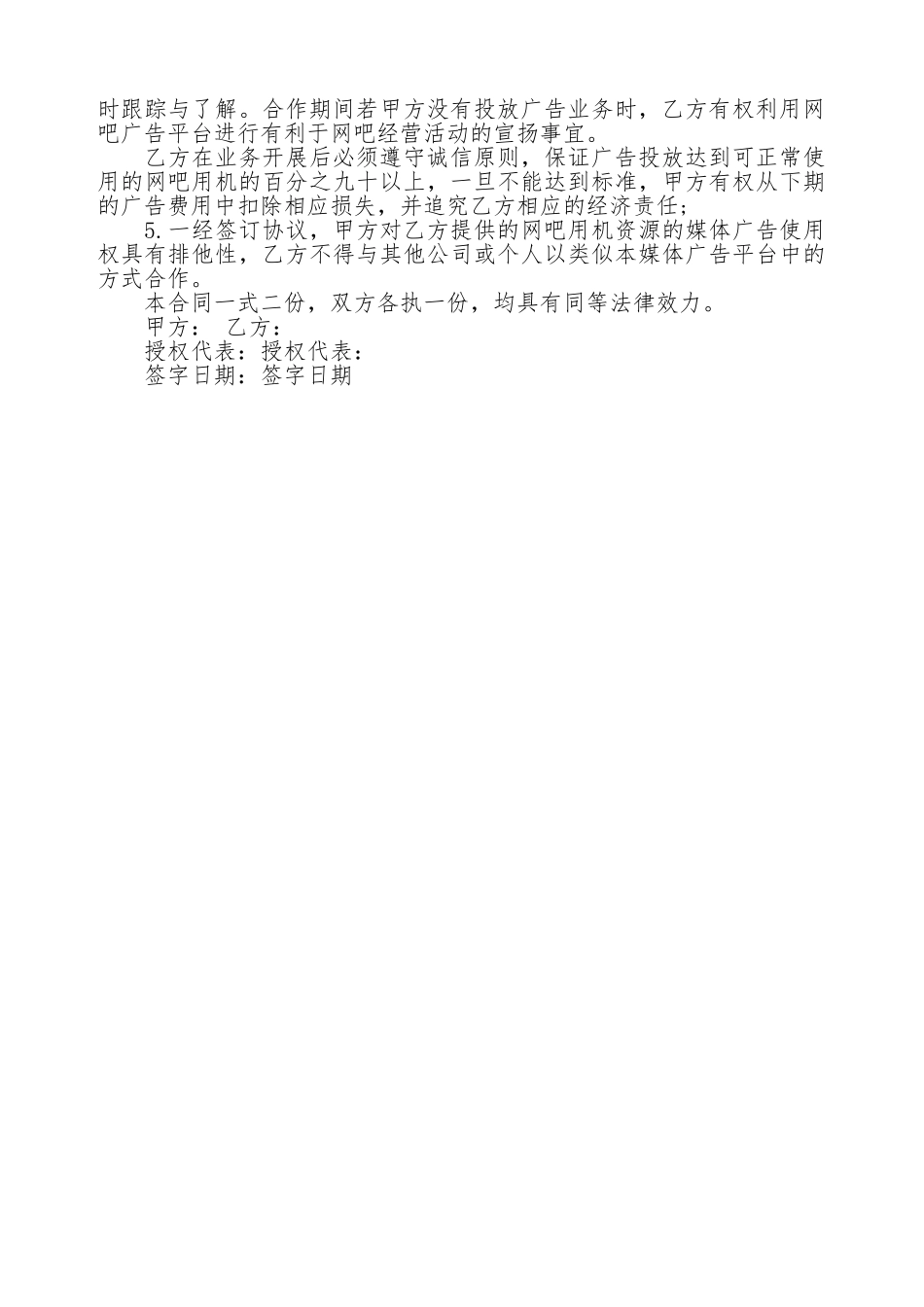 关于广告发布合同书通用版_第2页