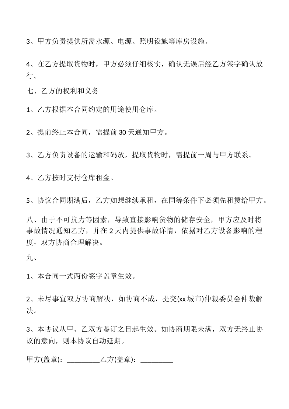 关于库房租房的合同_第2页