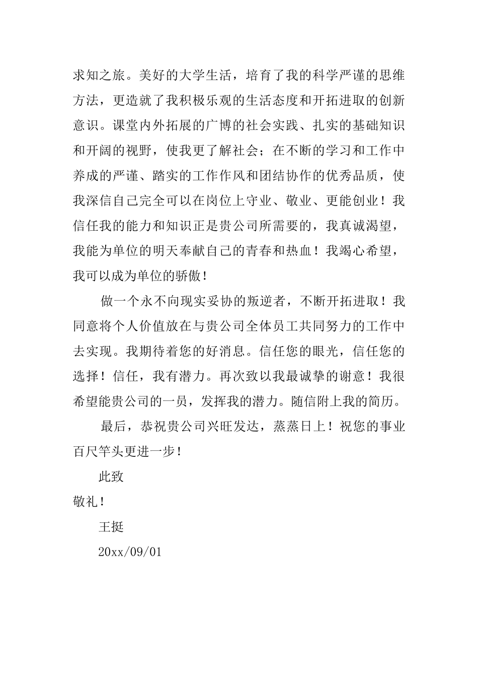 关于应届专科毕业生的求职信_第2页