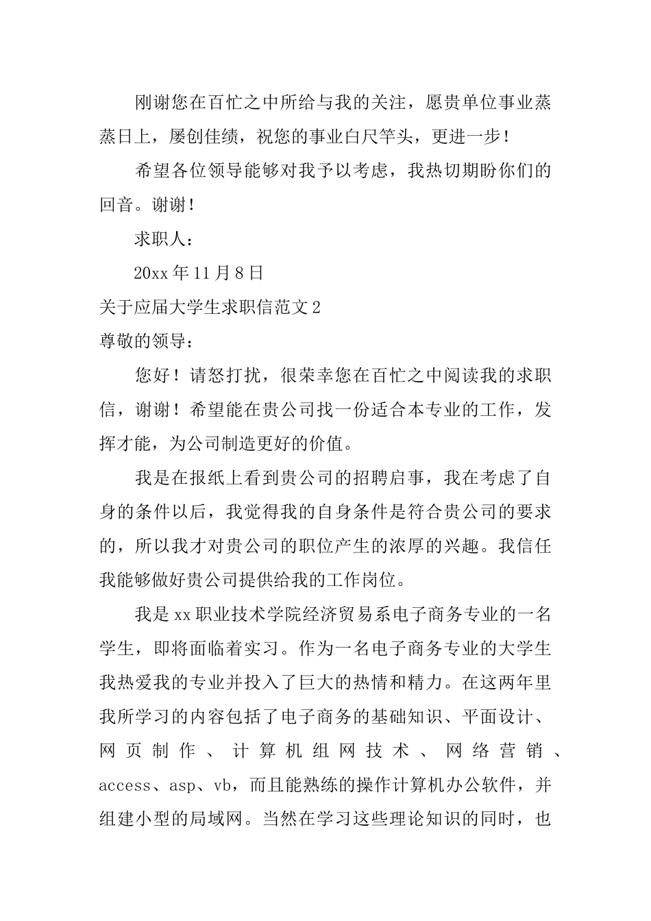 关于应届大学生求职信范文_第2页