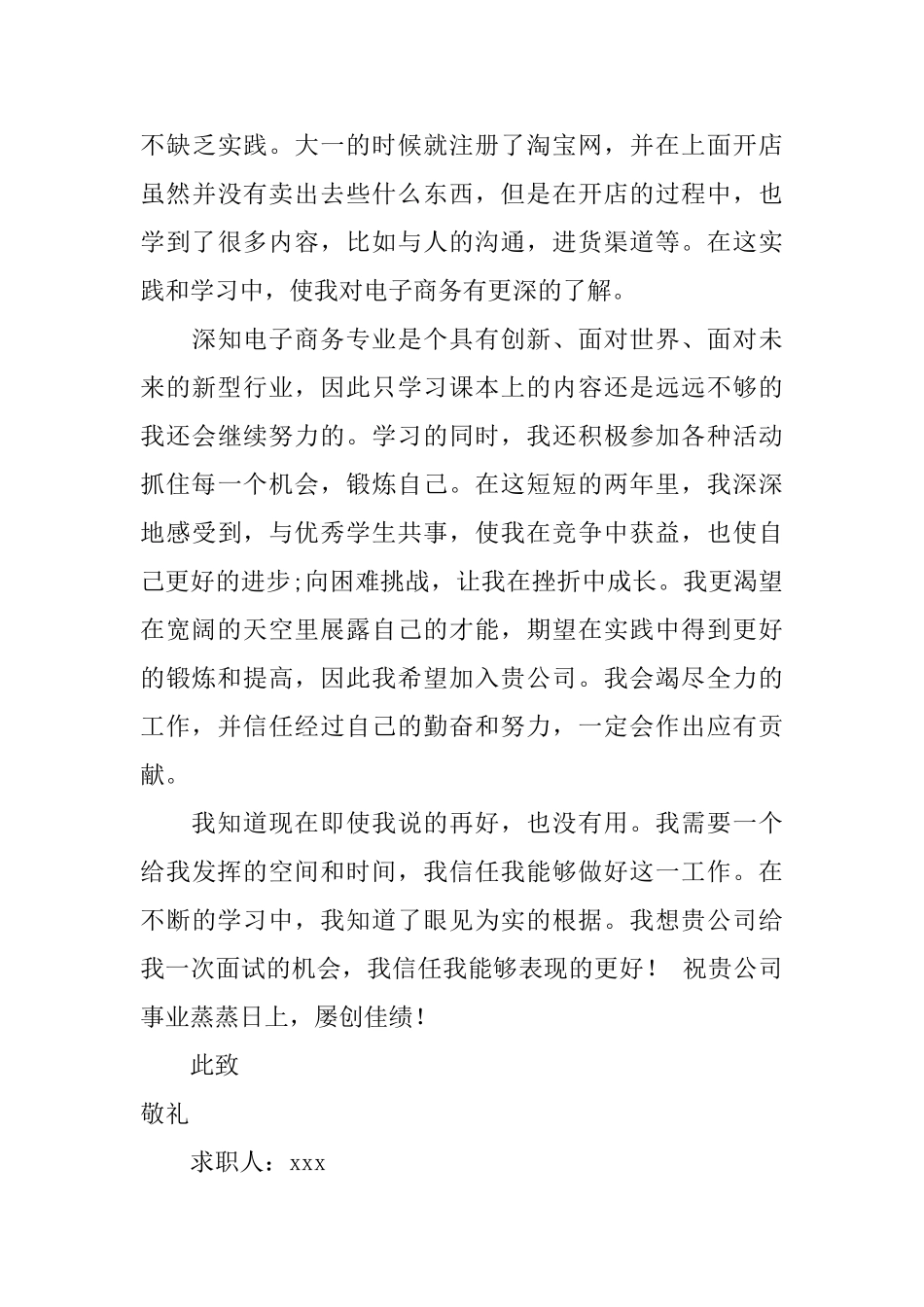 关于应届大学生求职信范文_第3页