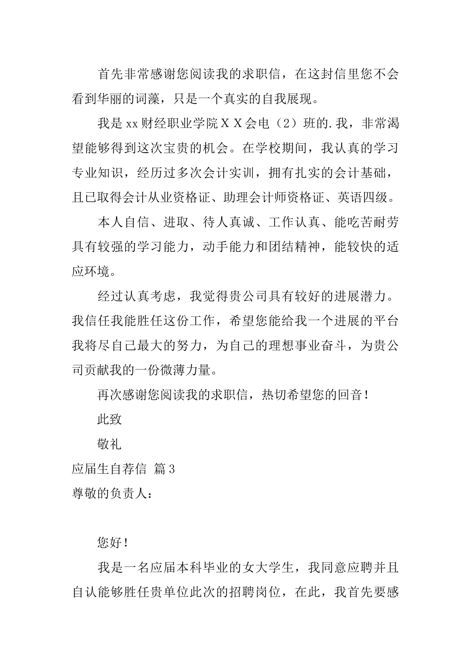 关于应届生自荐信4篇_第2页