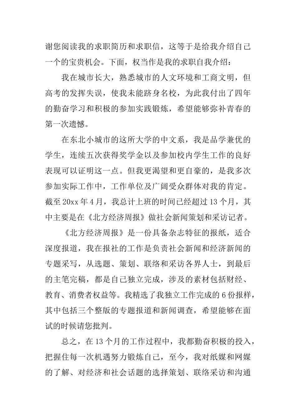 关于应届生自荐信4篇_第3页