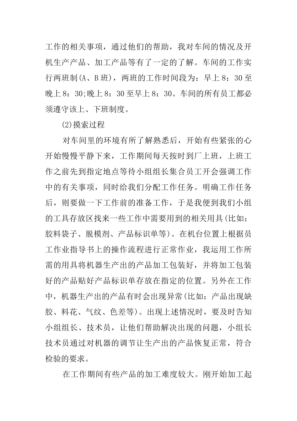 关于应届大学毕业生的实习报告范文_第2页