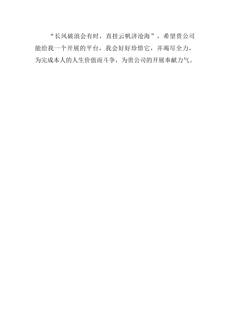 关于应届生的求职信_第2页