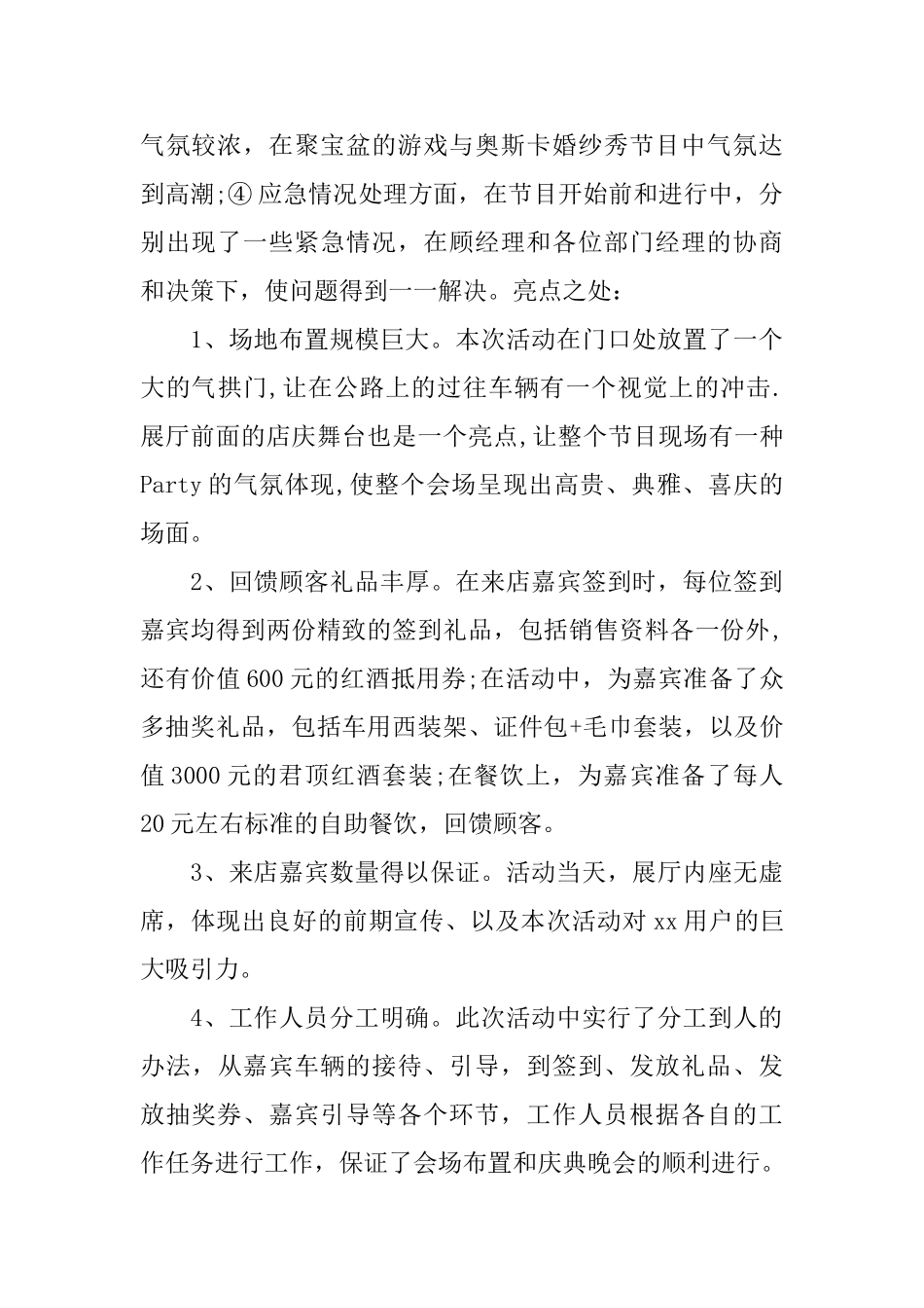 关于店庆的促销活动总结_第2页