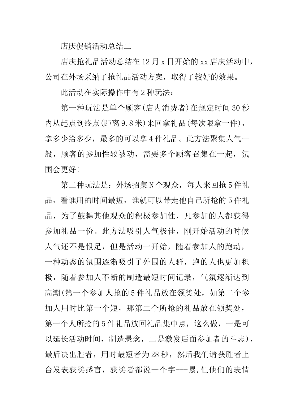 关于店庆的促销活动总结_第3页