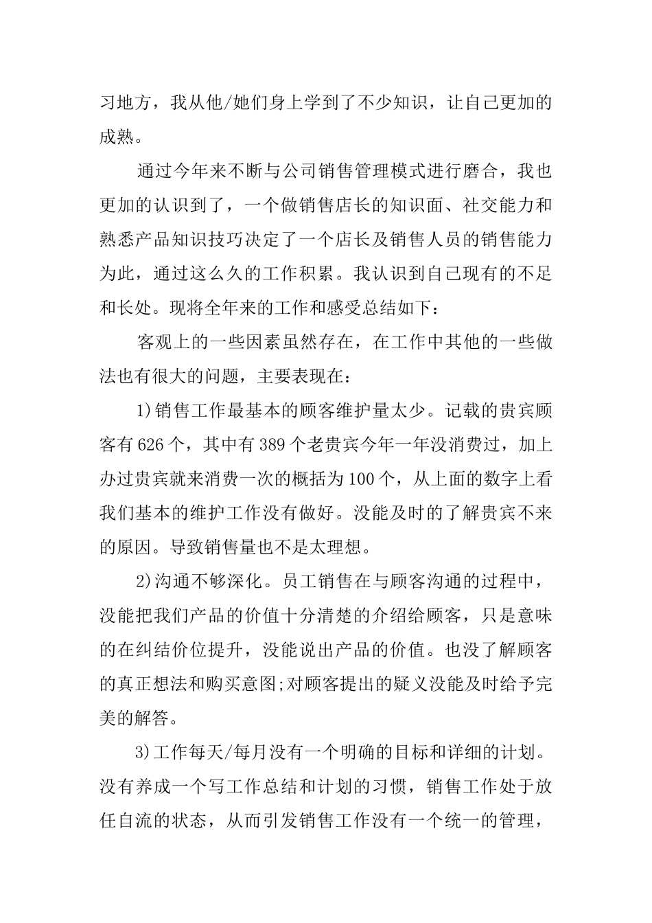 关于店长年终的工作计划_第2页