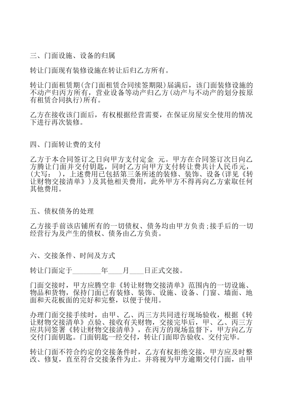 关于店铺门面转让合同标准——_第3页