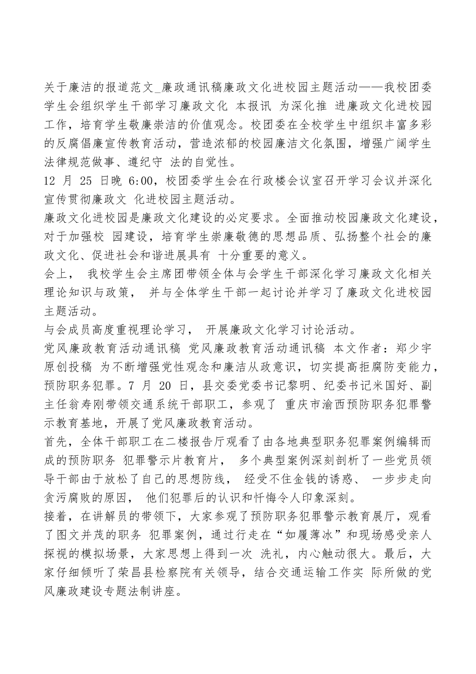 关于廉洁的报道范文_第2页