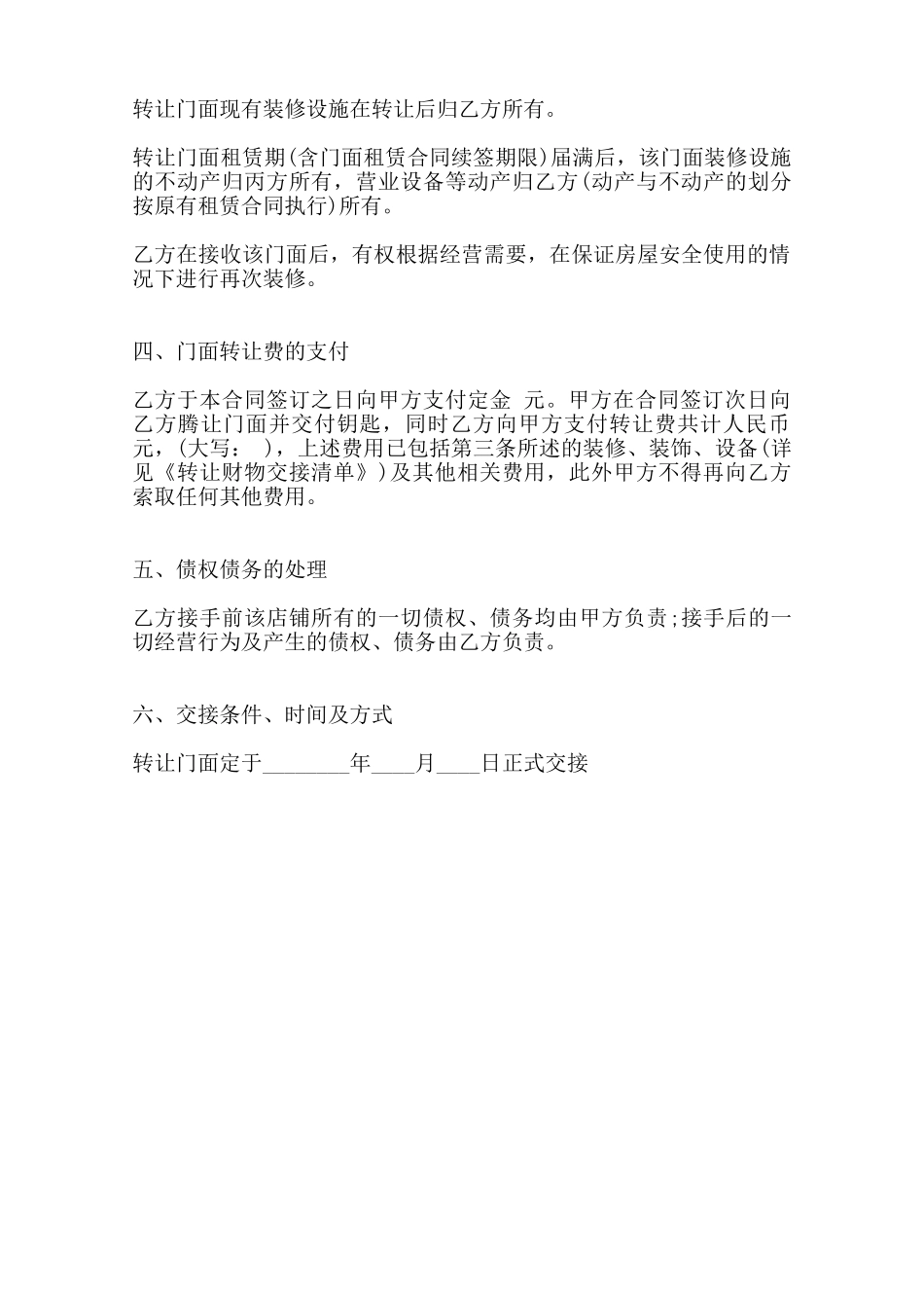 关于店铺门面转让标准合同范本范本_第2页