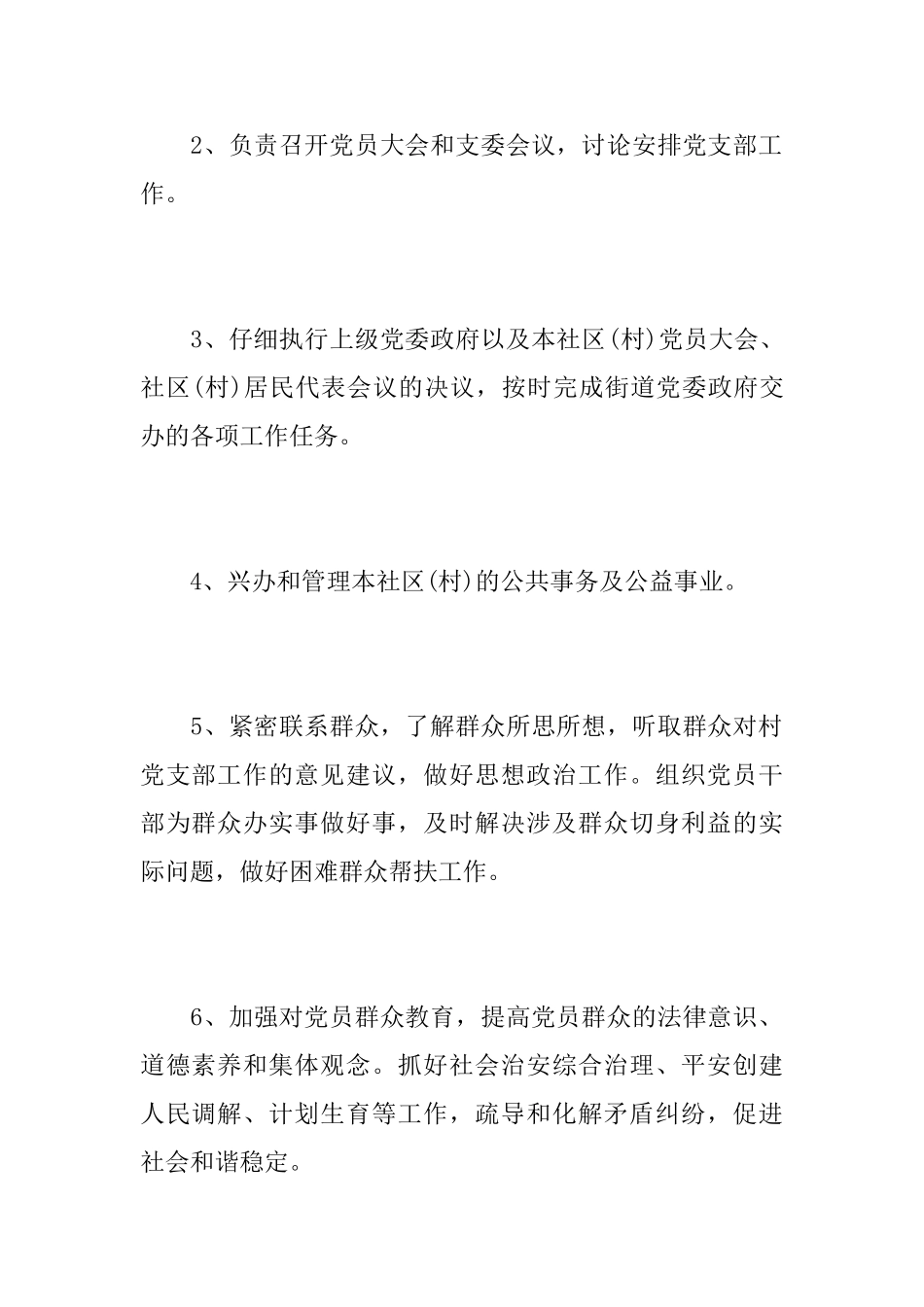 关于廉政干部的承诺书范文_第2页